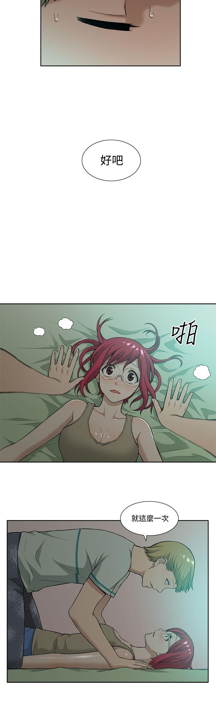 租爱套房 第5話 第8页