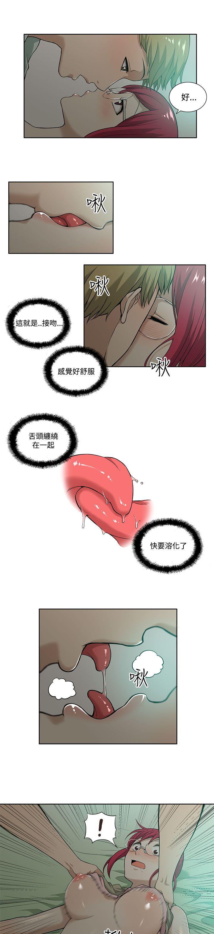租爱套房 第5話 第9页
