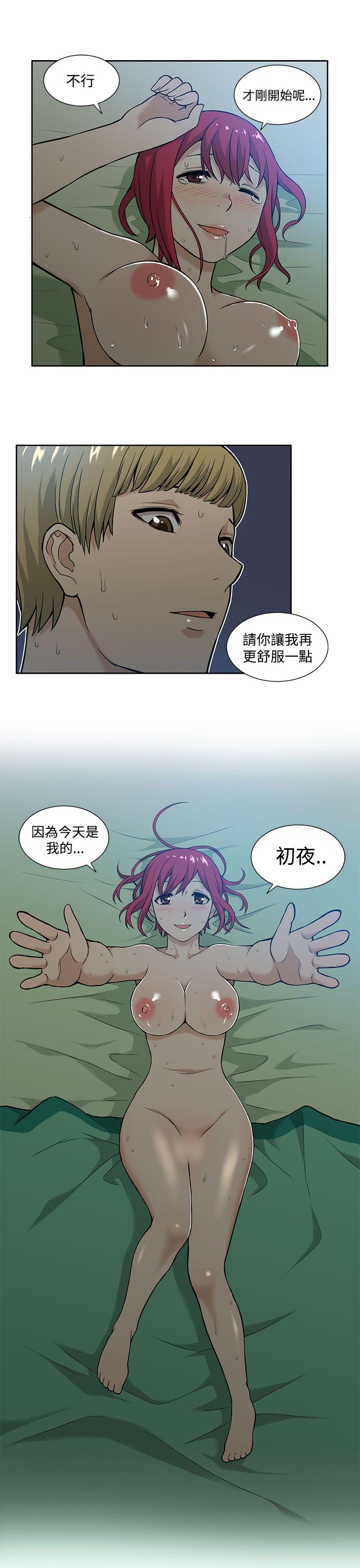 租爱套房 第5話 第17页