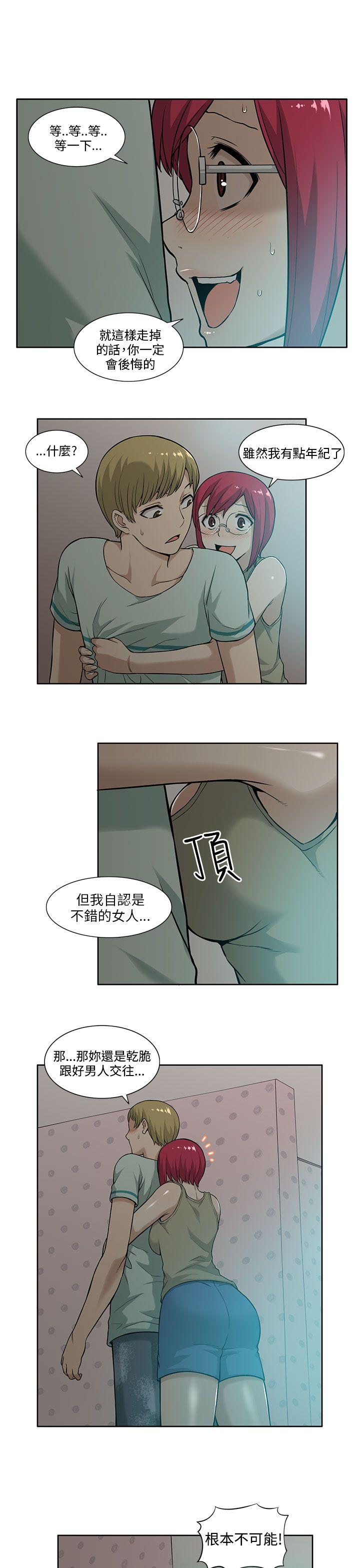 租爱套房 第5話 第5页