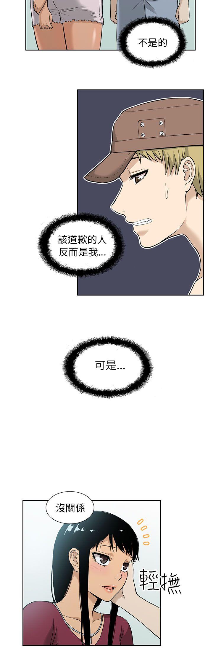 租爱套房 第6話 第8页