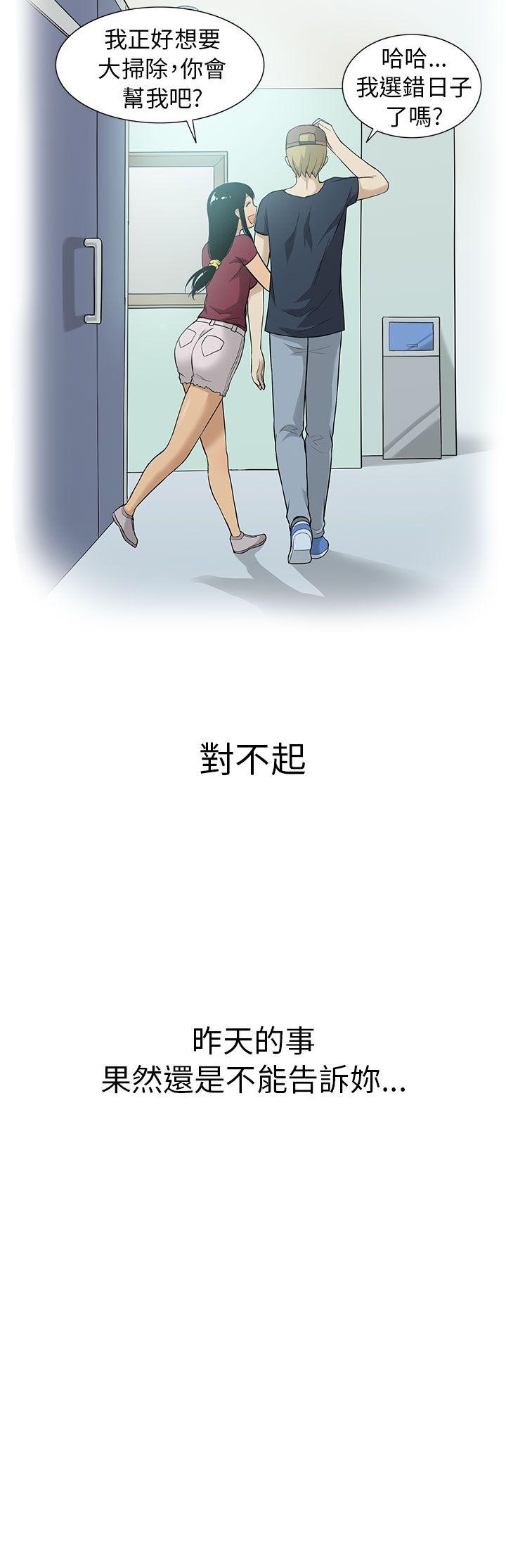 租爱套房 第6話 第10页