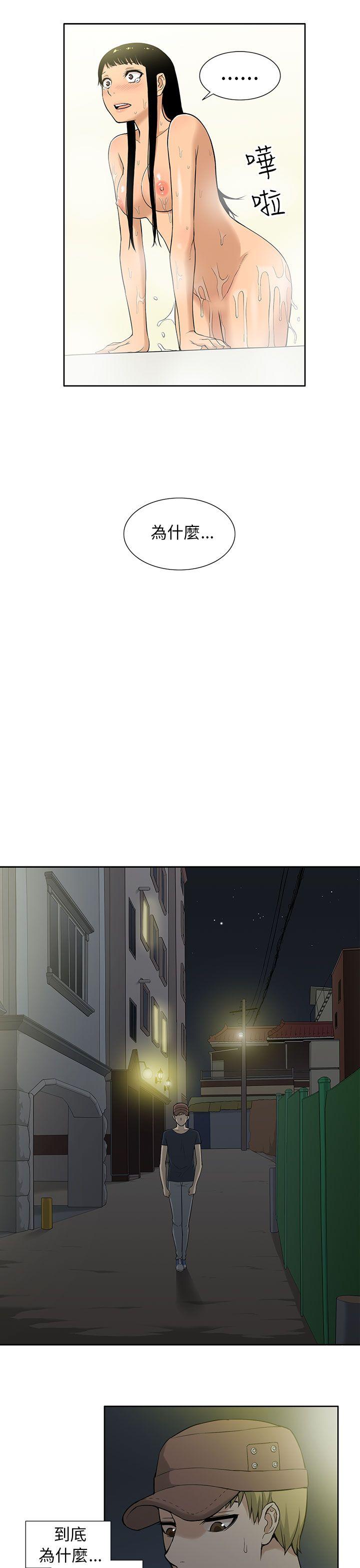 租爱套房 第6話 第19页
