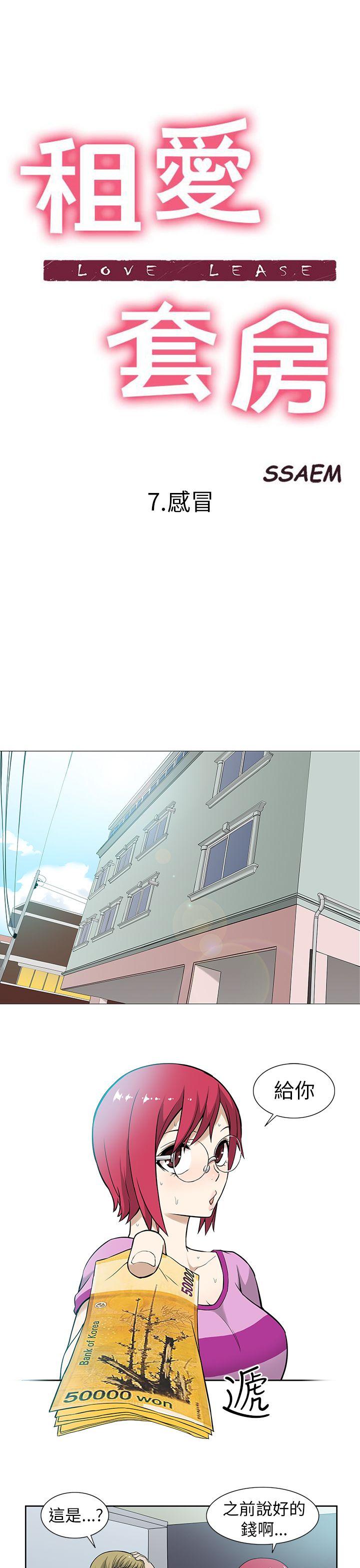 租爱套房 第7話 第1页