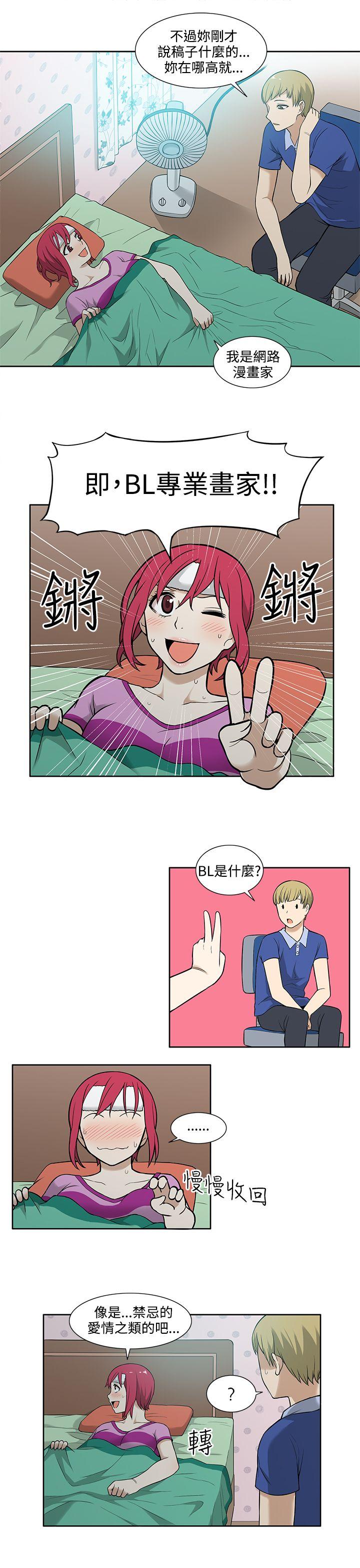 租爱套房 第7話 第9页