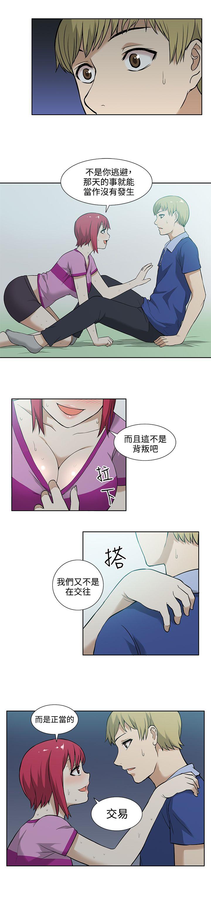租爱套房 第7話 第15页