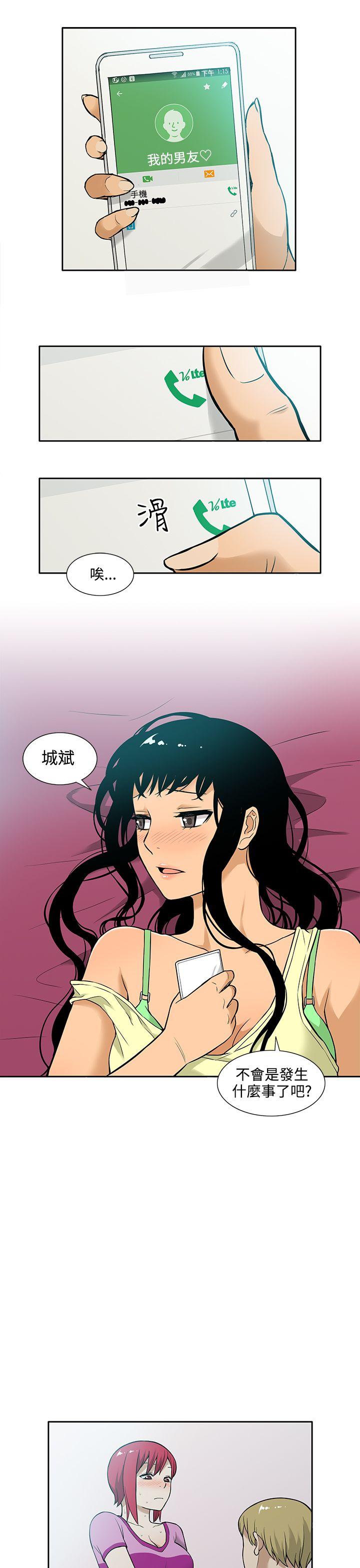租爱套房 第7話 第17页