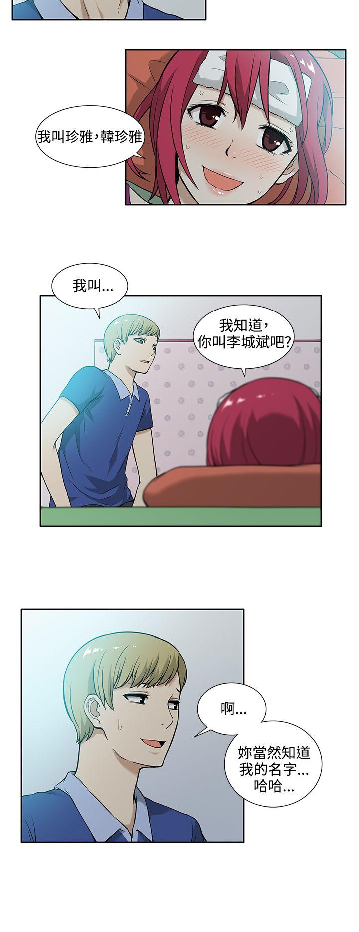 租爱套房 第7話 第8页