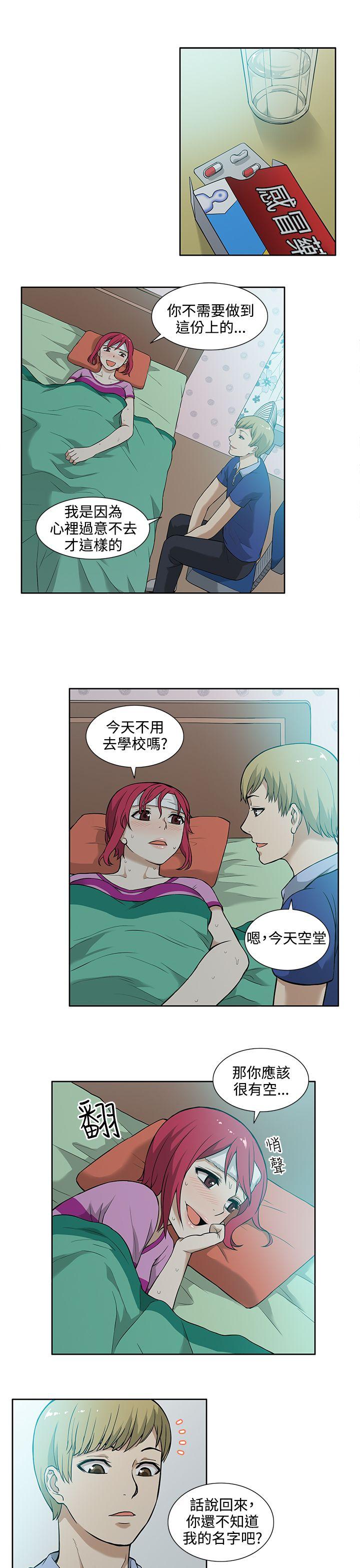 租爱套房 第7話 第7页