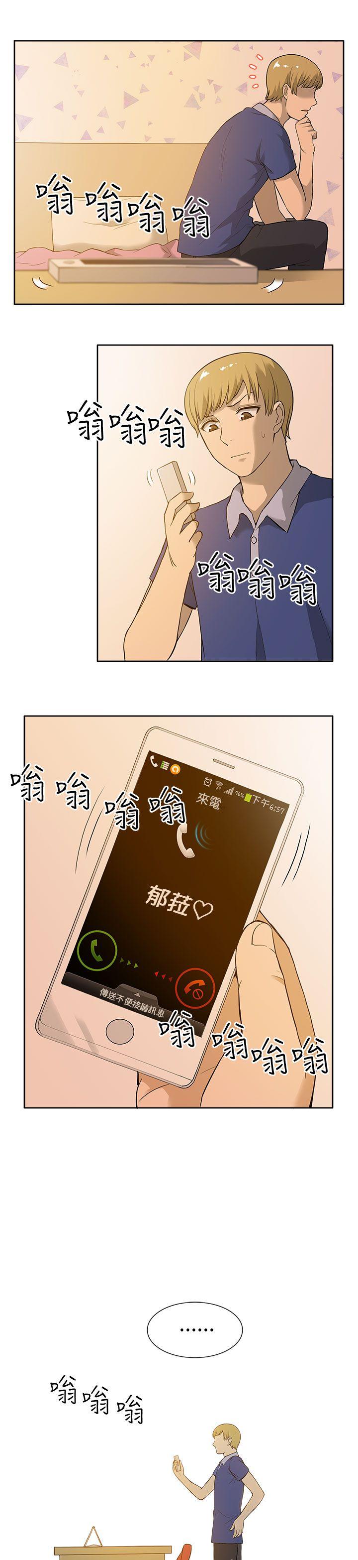 租爱套房 第8話 第20页