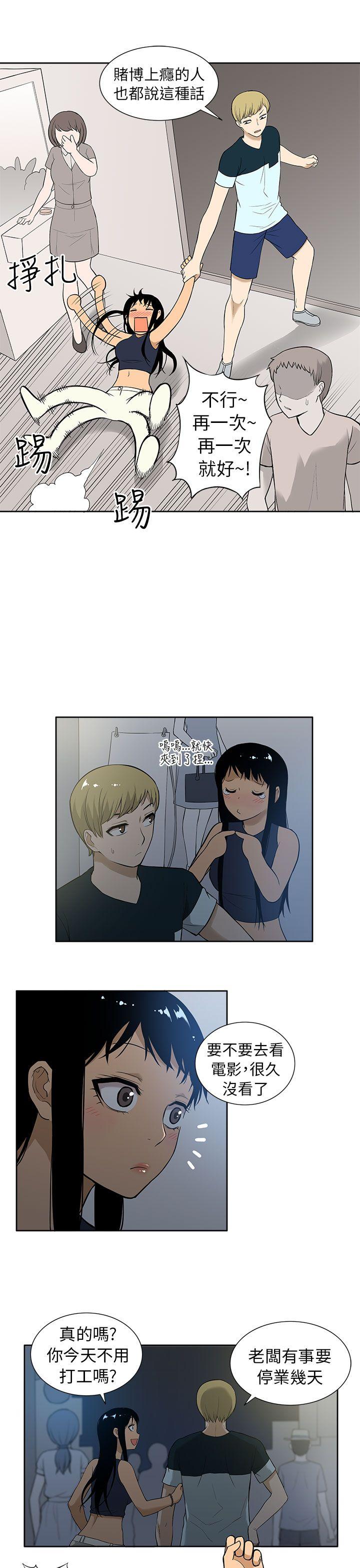 租爱套房 第9話 第3页