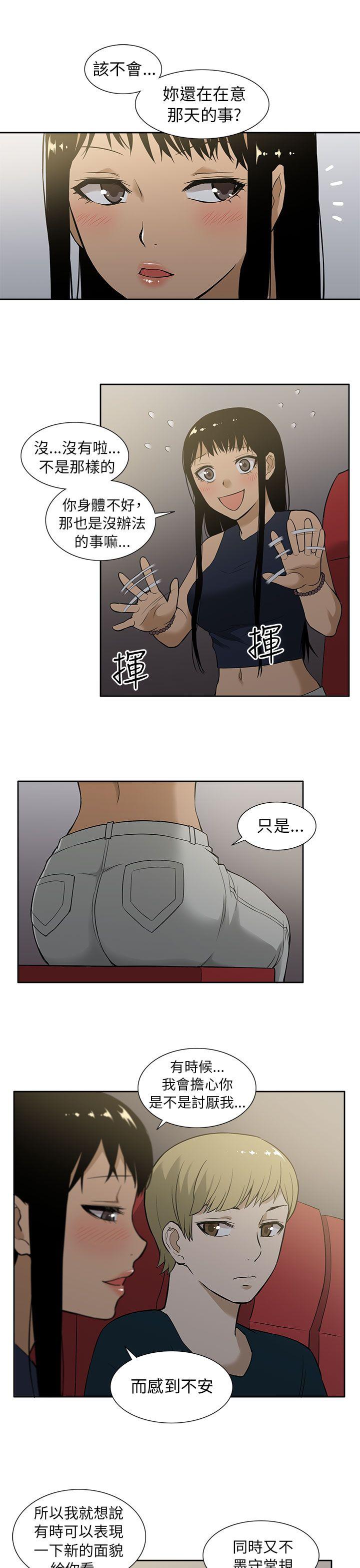 租爱套房 第9話 第7页