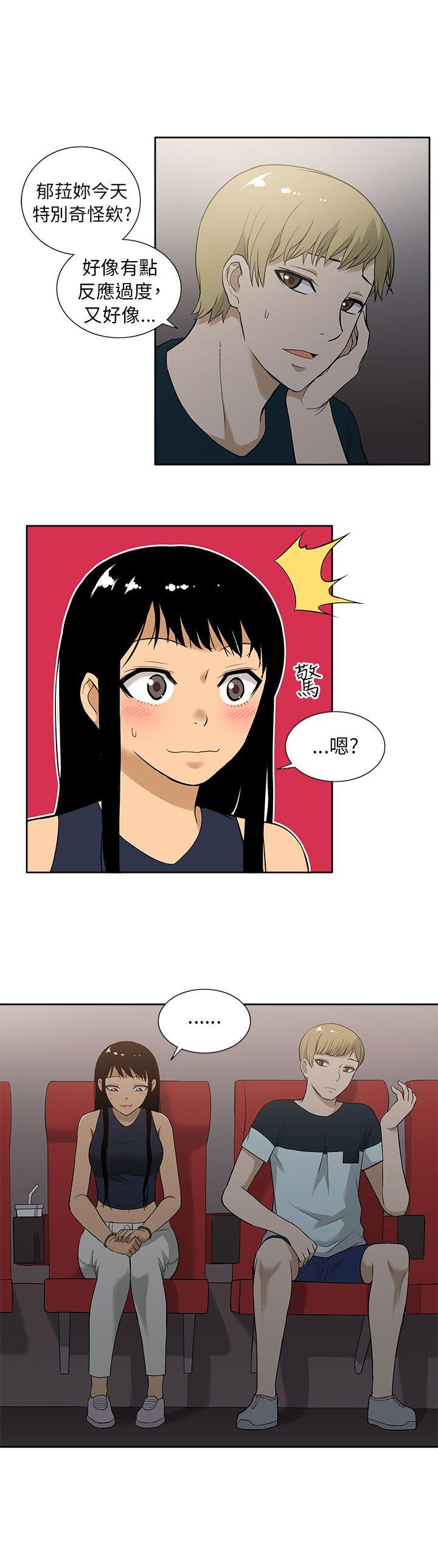 租爱套房 第9話 第6页