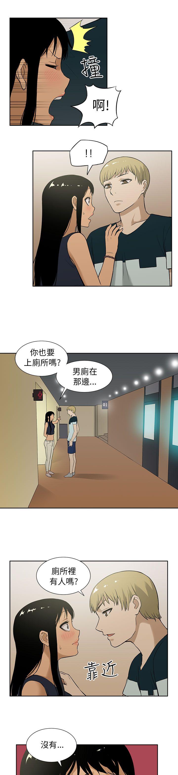 租爱套房 第9話 第11页