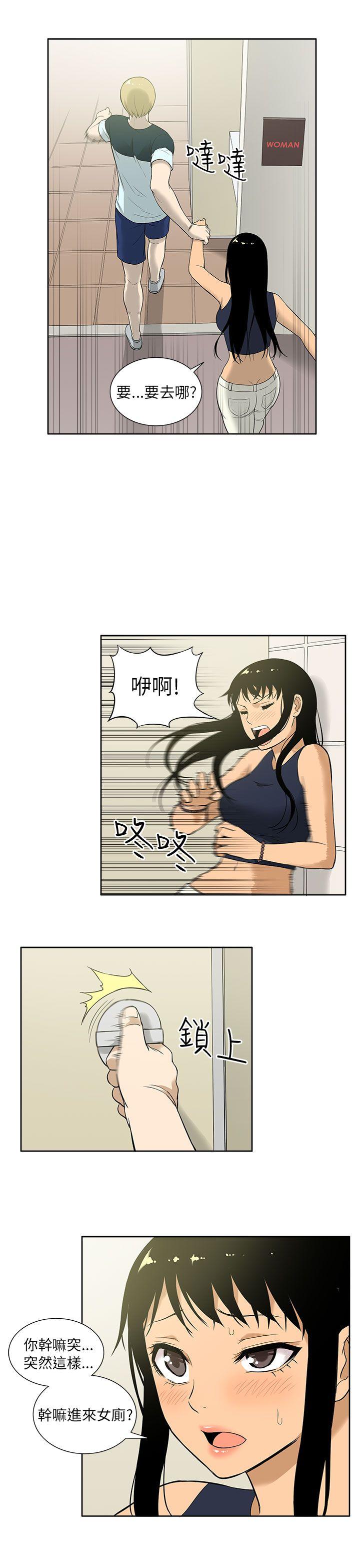 租爱套房 第9話 第13页