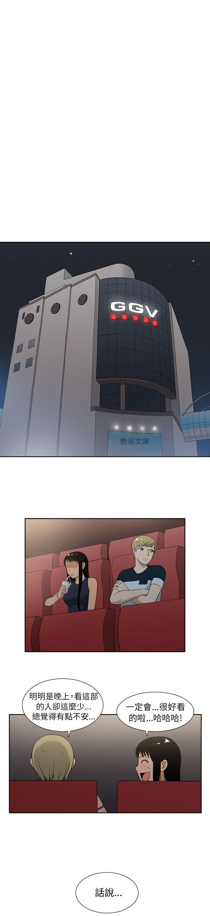 租爱套房 第9話 第5页