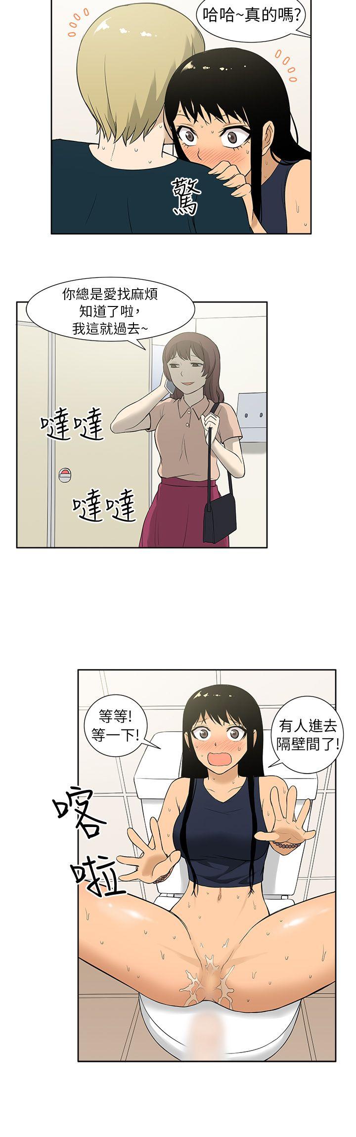 租爱套房 第9話 第18页