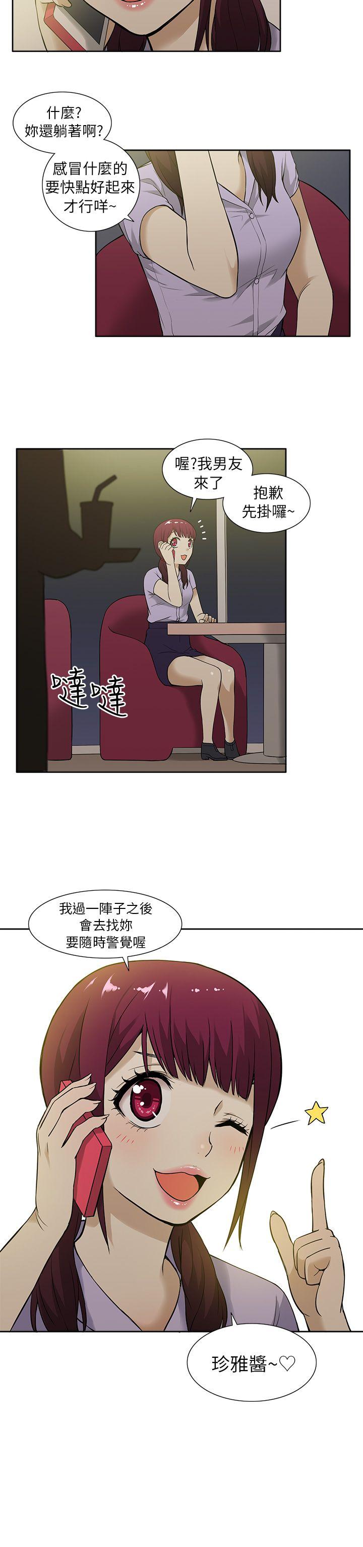 租爱套房 第9話 第22页