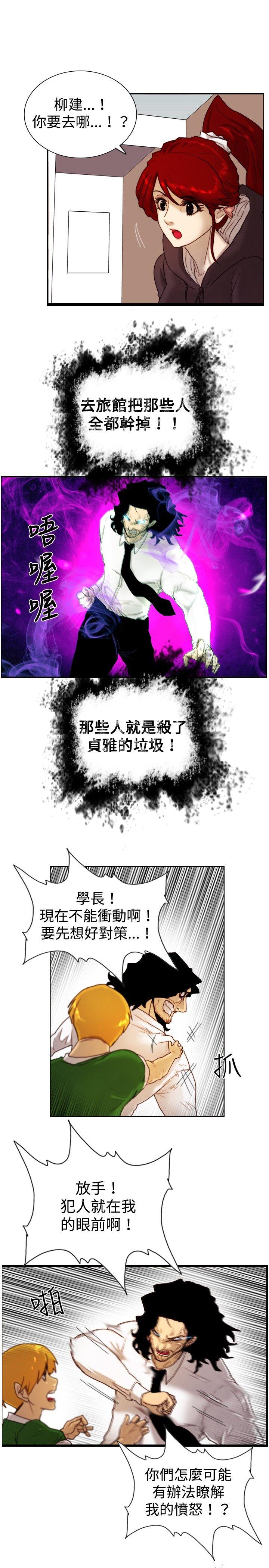 觉醒 第11話 證據 第11页