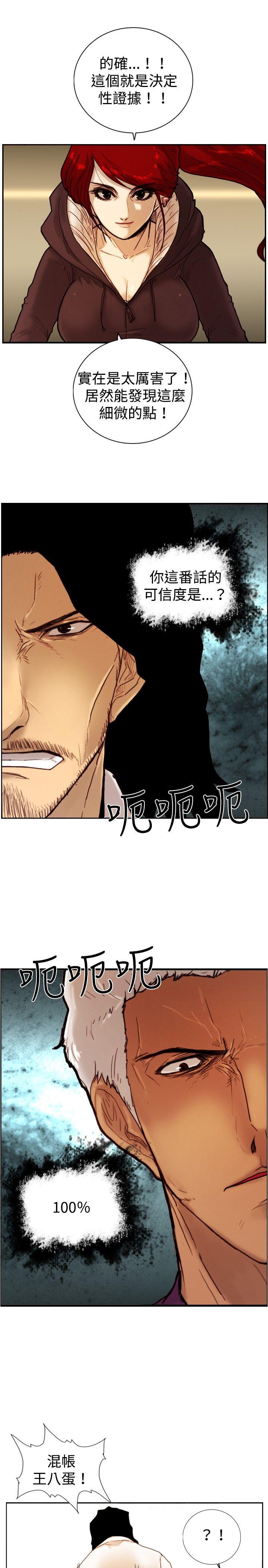 觉醒 第11話 證據 第9页