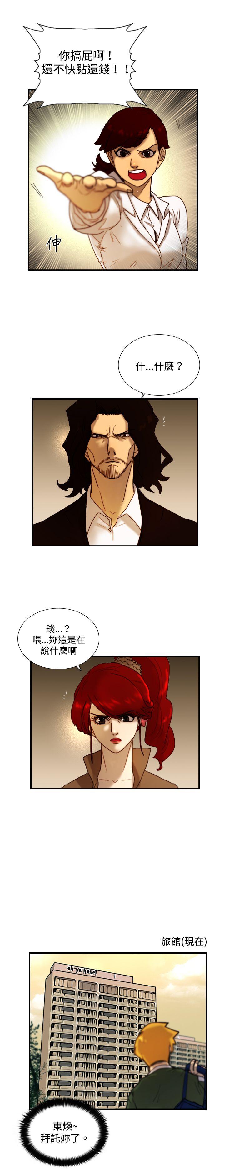 觉醒 第13話 作戰-1 第15页