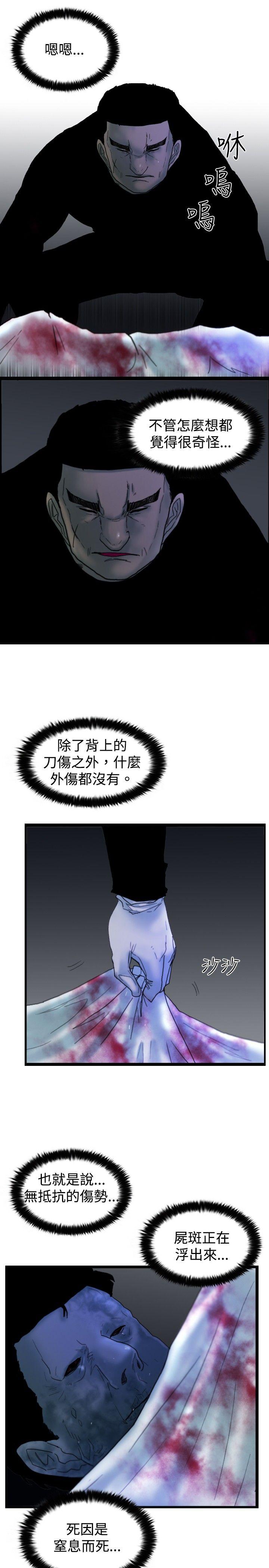觉醒 第16話 瘋子 第9页
