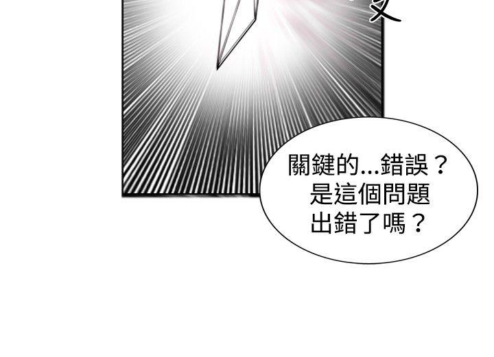 觉醒 第17話 撲克牌 第28页