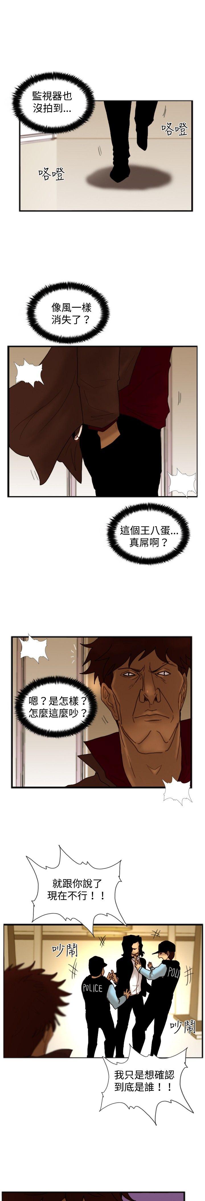 觉醒 第18話 解讀 第26页
