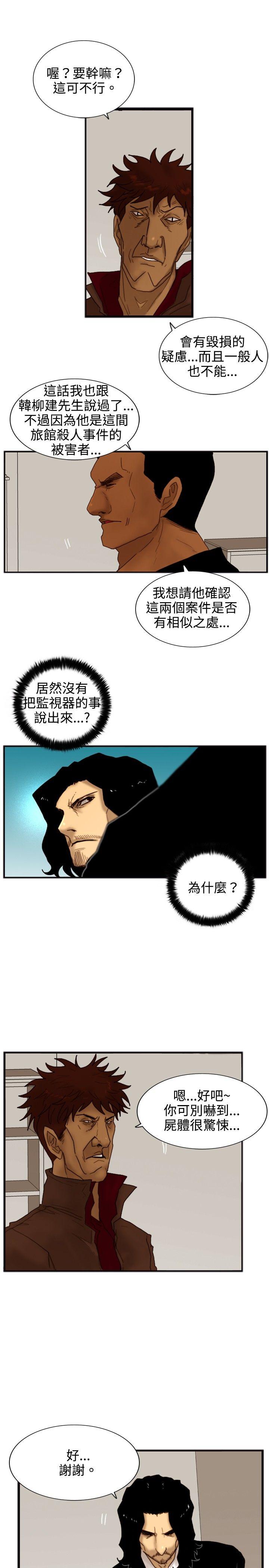 觉醒 第19話 兩位刑警 第17页