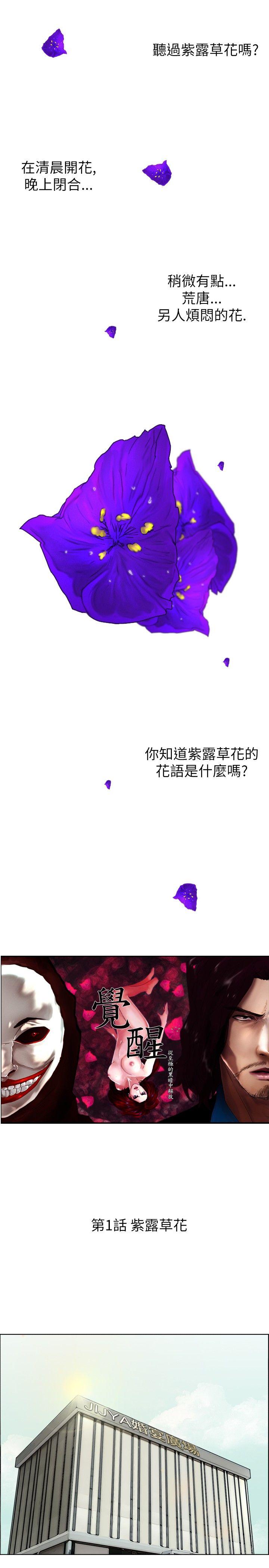觉醒 第1話 紫露草花 第1页