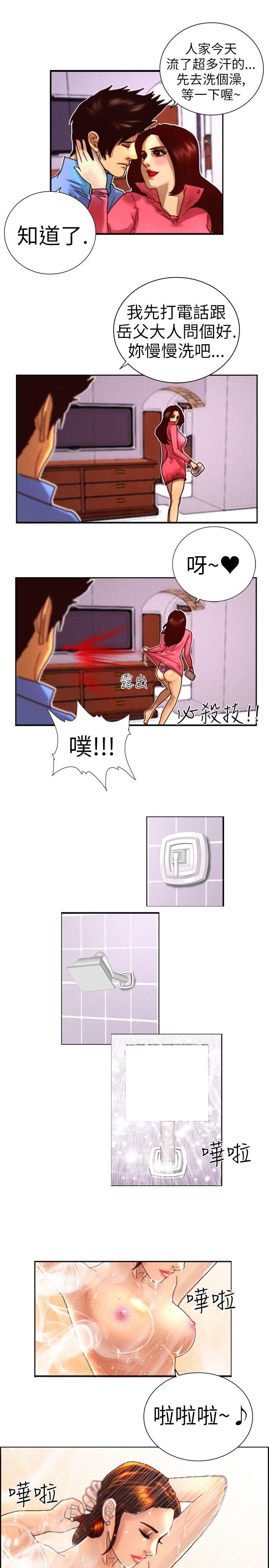 觉醒 第1話 紫露草花 第21页
