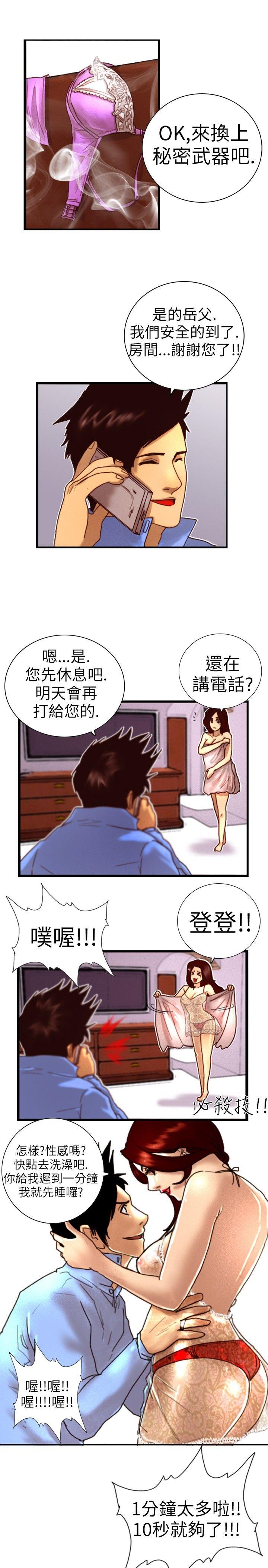 觉醒 第1話 紫露草花 第23页