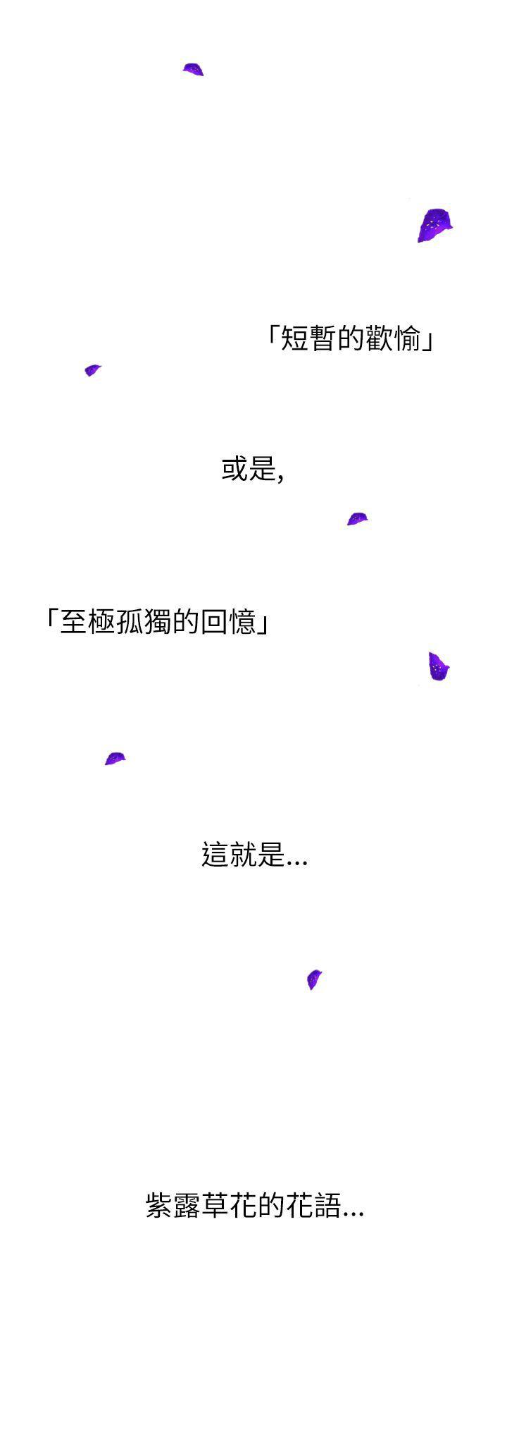 觉醒 第1話 紫露草花 第28页