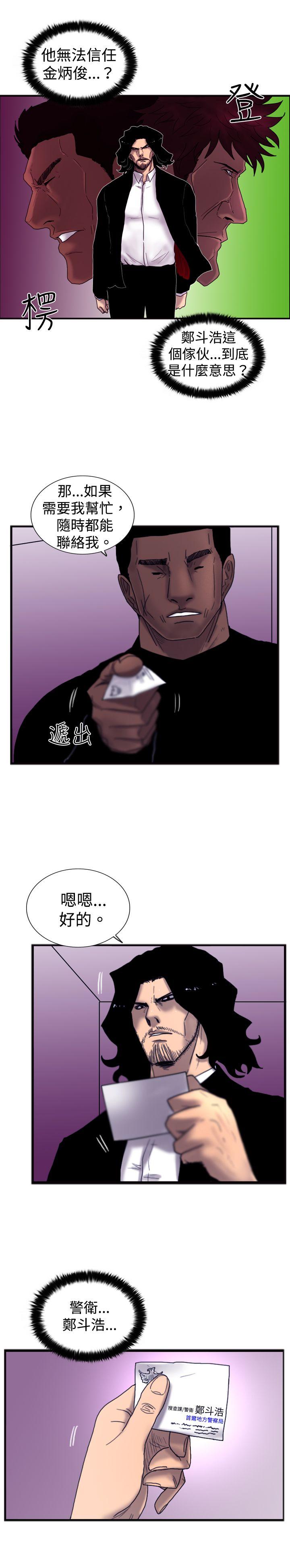 觉醒 第20話 標誌 第1页