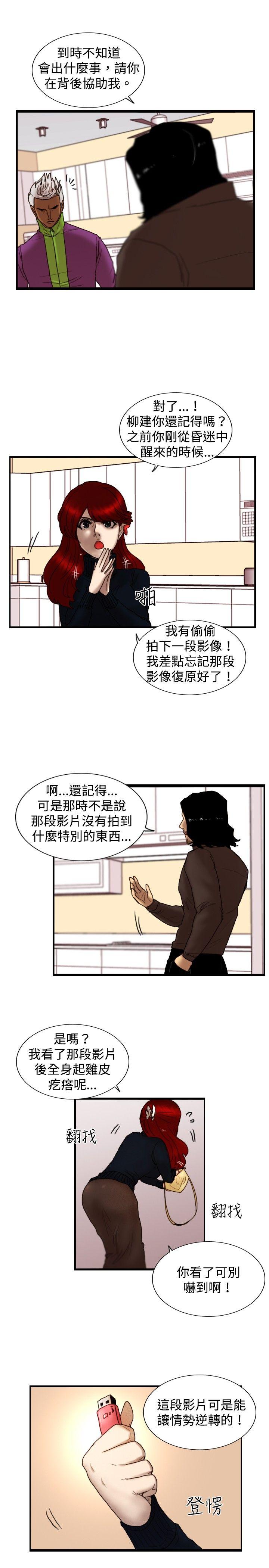 觉醒 第21話 宣戰 第20页