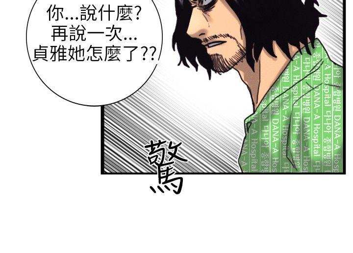 觉醒 第2話 覺醒 第15页