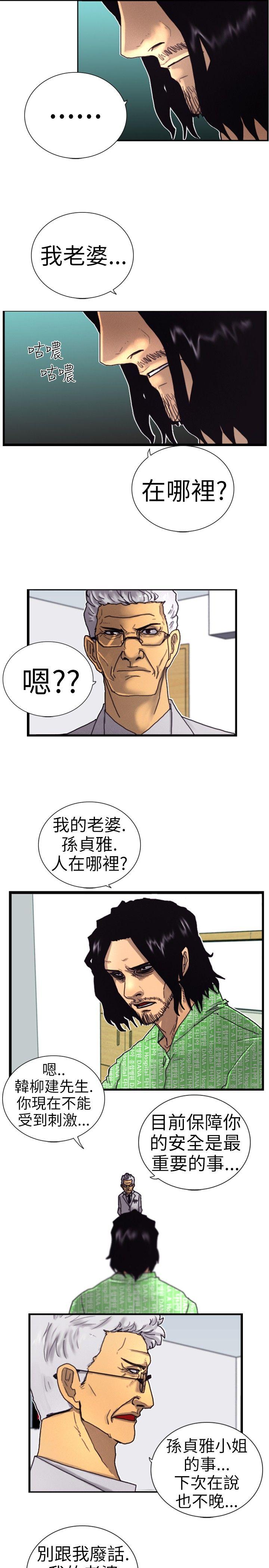 觉醒 第2話 覺醒 第12页