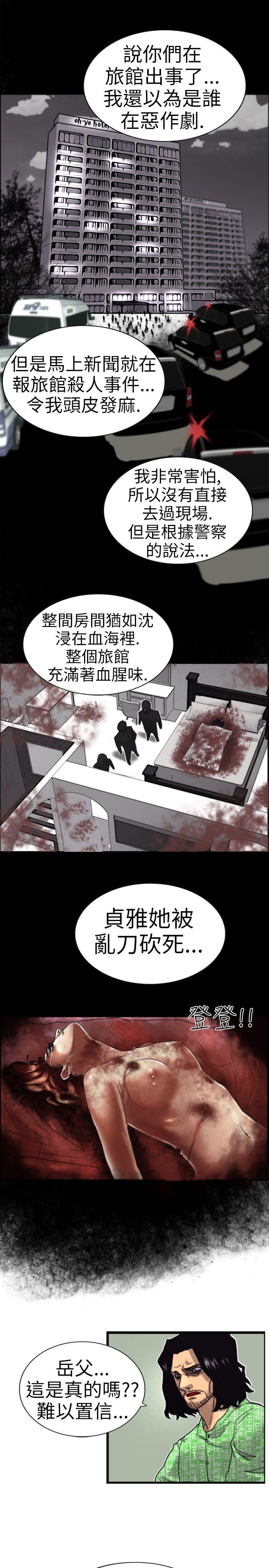 觉醒 第2話 覺醒 第23页