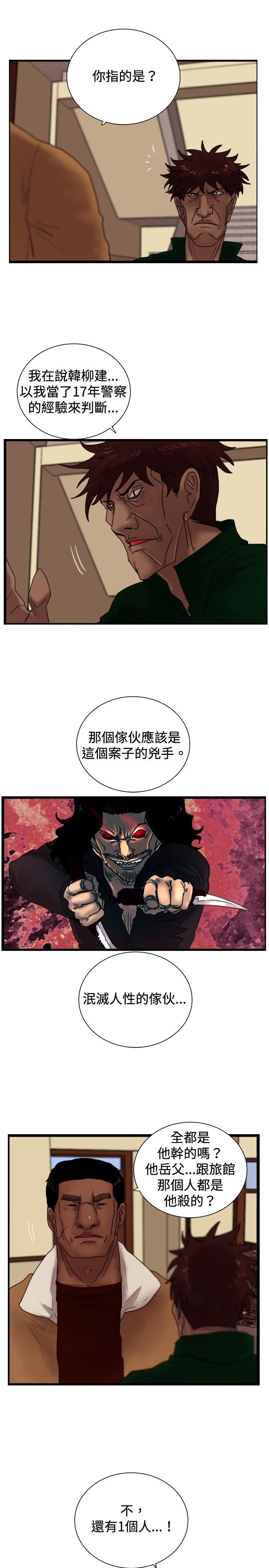 觉醒 第23話 鬼 第10页