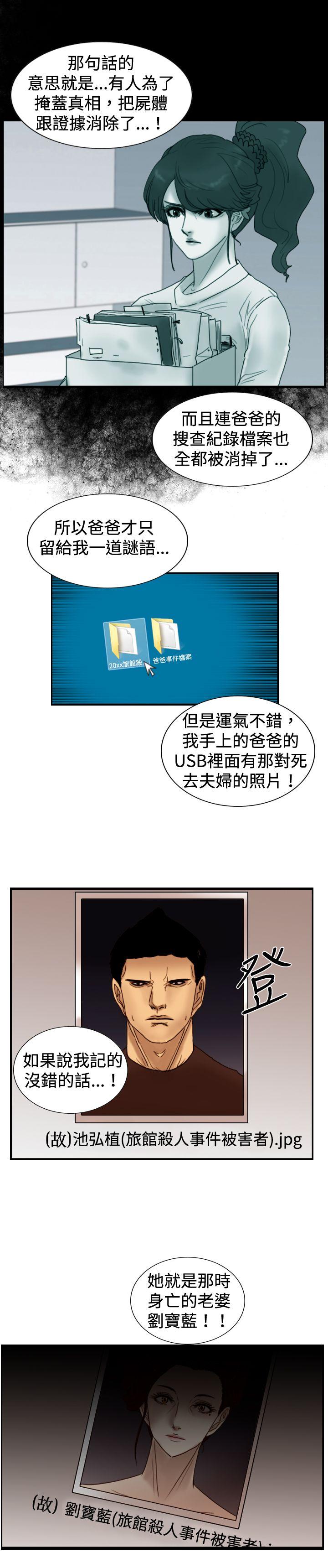 觉醒 第24話 被害者與加害者 第14页