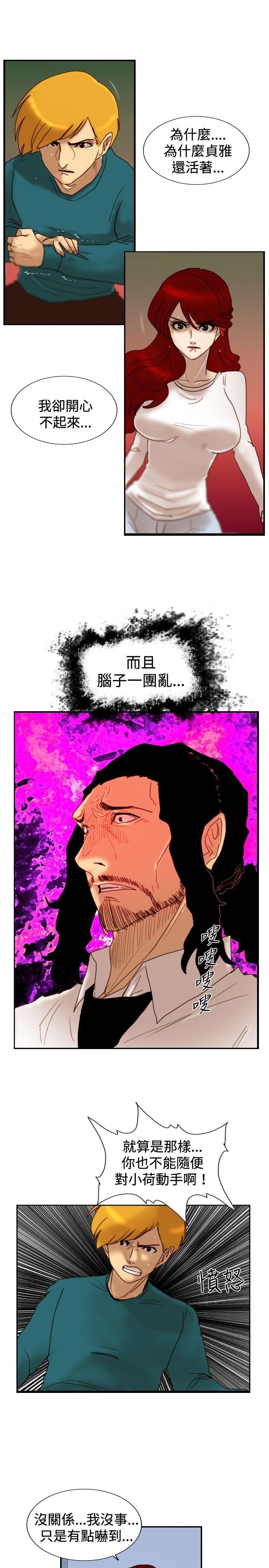 觉醒 第24話 被害者與加害者 第21页