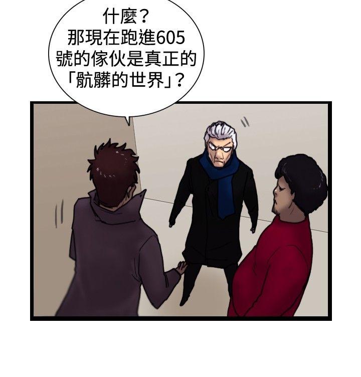 觉醒 第31話 Heart & Money 第2页