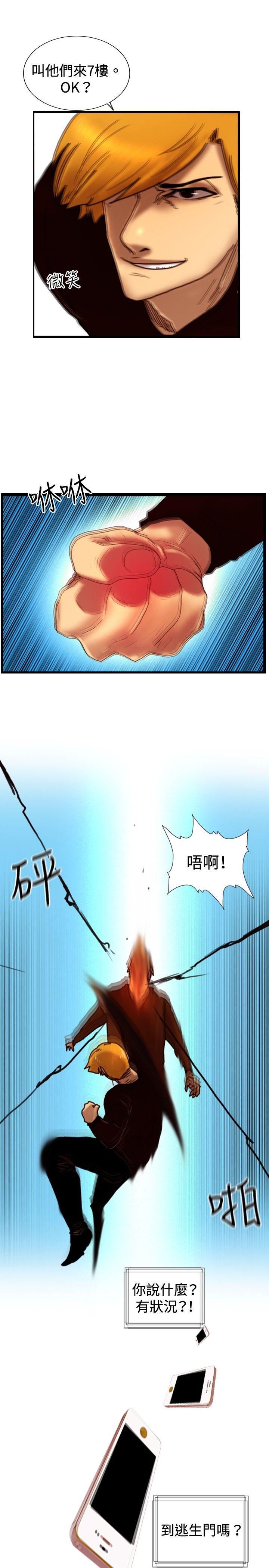 觉醒 第32話 反擊 第5页