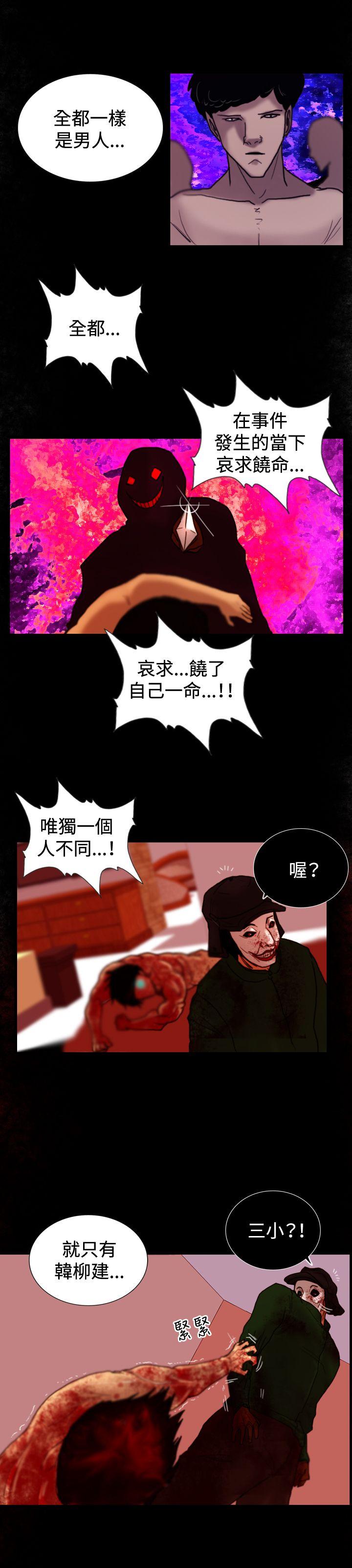 觉醒 第33話 只有他 第27页