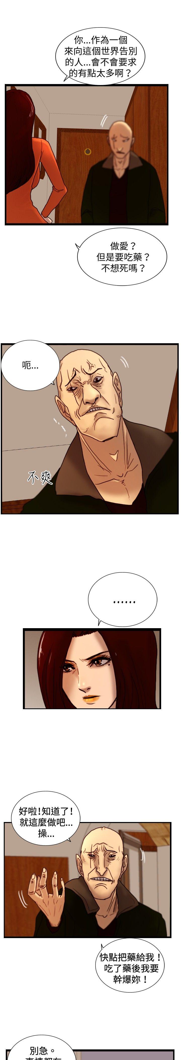 觉醒 第30話 那個男人 權政彥 第5页