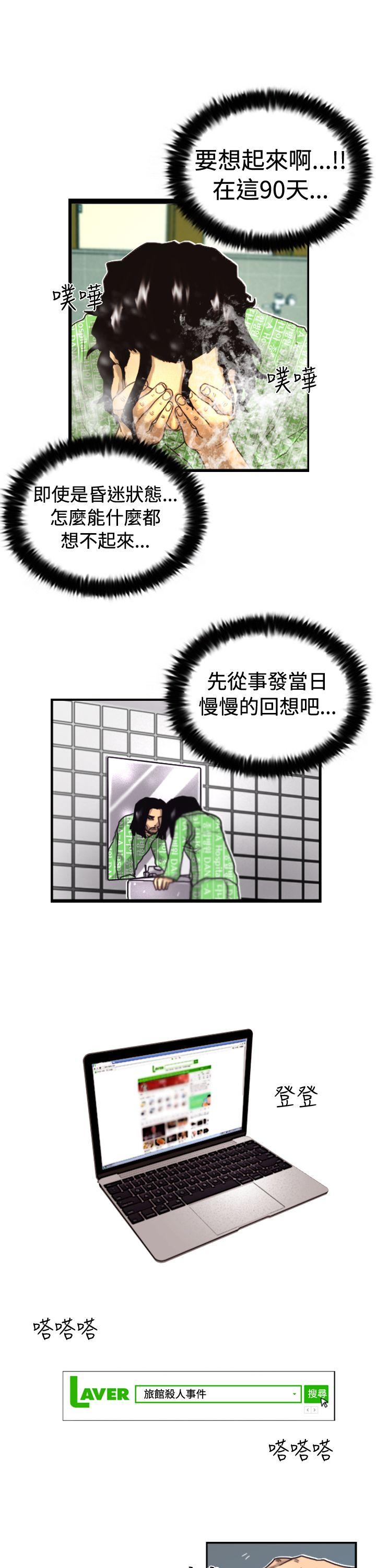 觉醒 第3話 微動 第1页