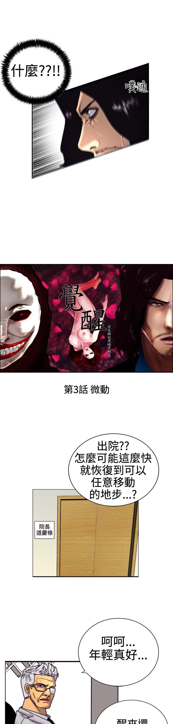 觉醒 第3話 微動 第3页