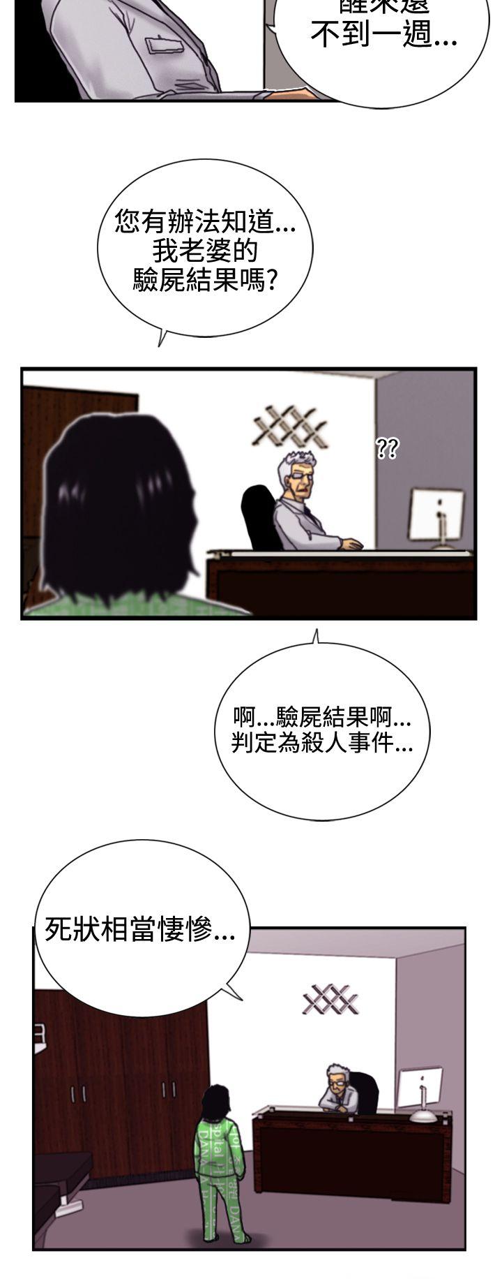 觉醒 第3話 微動 第4页