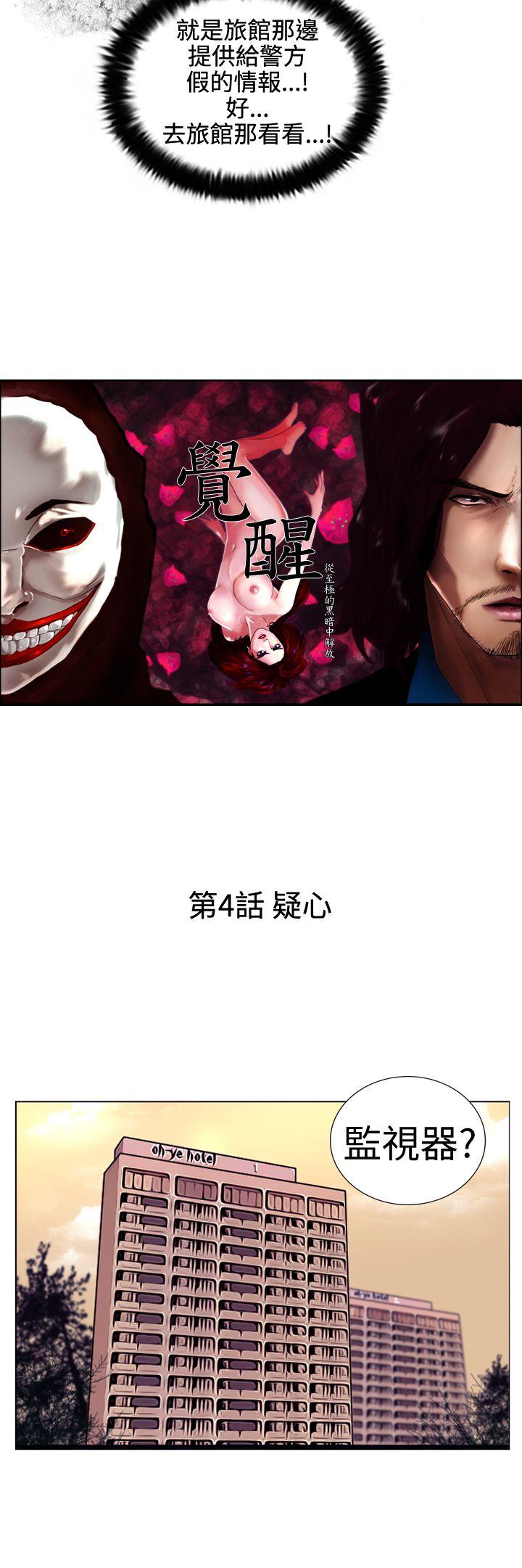觉醒 第4話 疑心 第6页