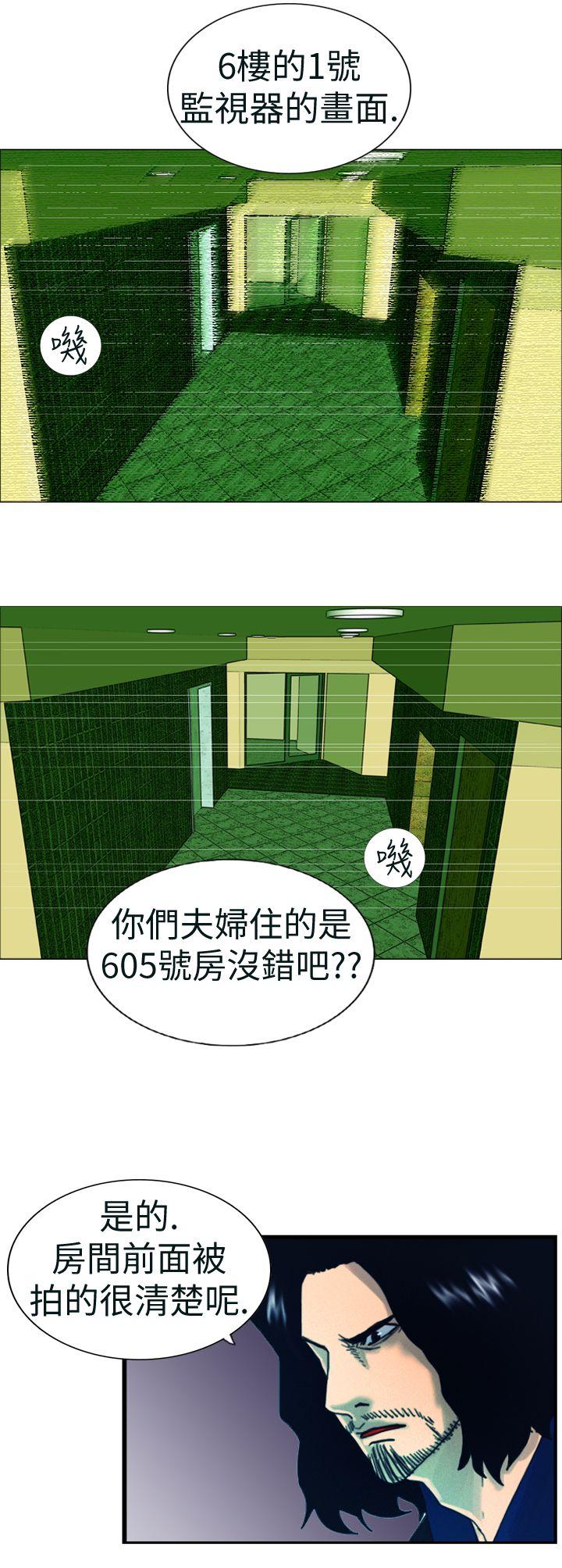 觉醒 第4話 疑心 第12页